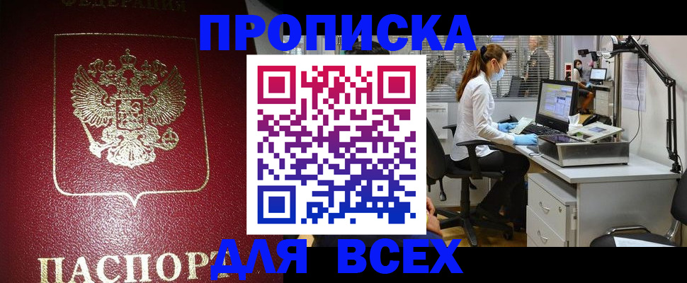 временная регистрация надежно в Москве
