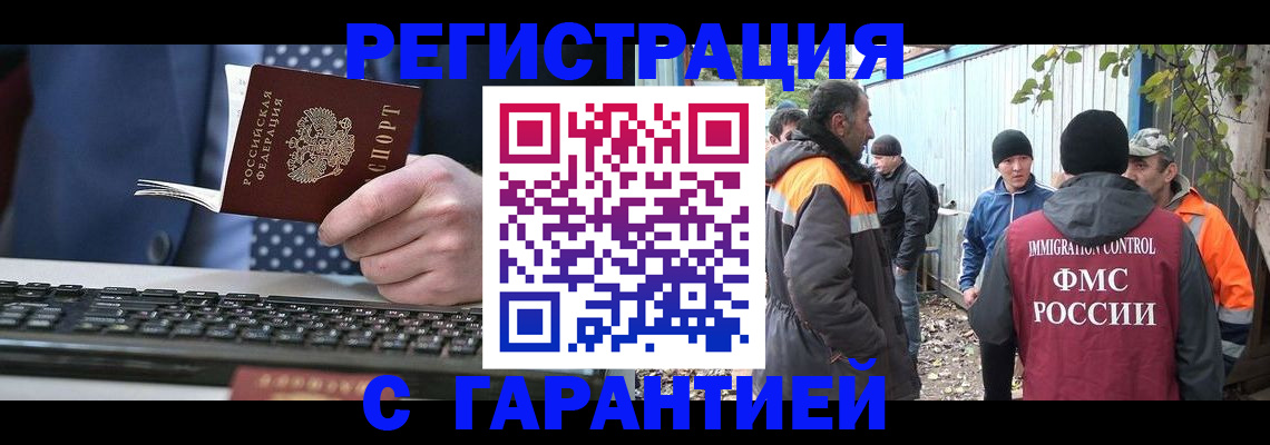 прописка иностранных граждан в Москве