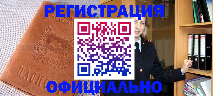 прописка законно в Москве