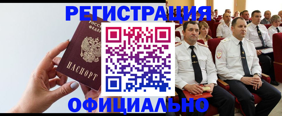 временная регистрация недорого в Москве