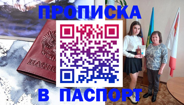 прописка для школы в Москве