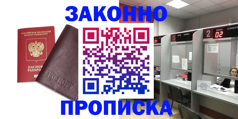 временная регистрация для школы в Москве