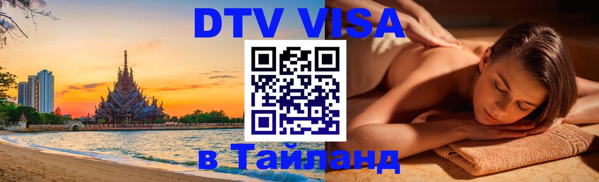 Оформление DTV визы под ключ: стоимость и тарифы, только загранпаспорт - Москва  19.11.2025 