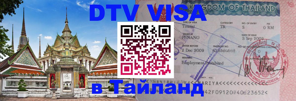 Сколько стоит DTV виза — актуальные цены, оформление даже без документов - 04.10.2025 